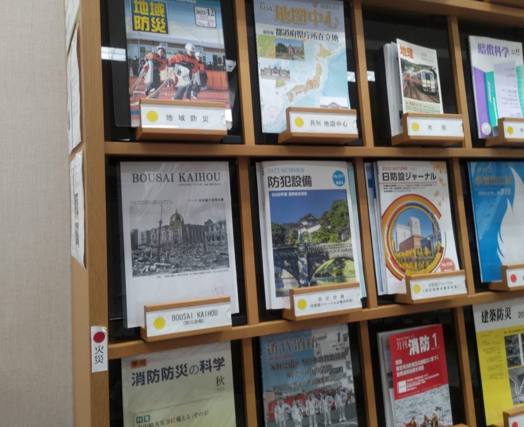 「BOUSAI KAIHOU」が防災専門図書館の蔵書に追加されました