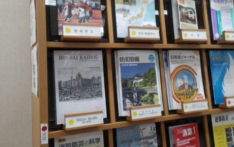 「BOUSAI KAIHOU」が防災専門図書館の蔵書に追加されました